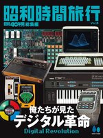 『昭和40年男』総集編シリーズ